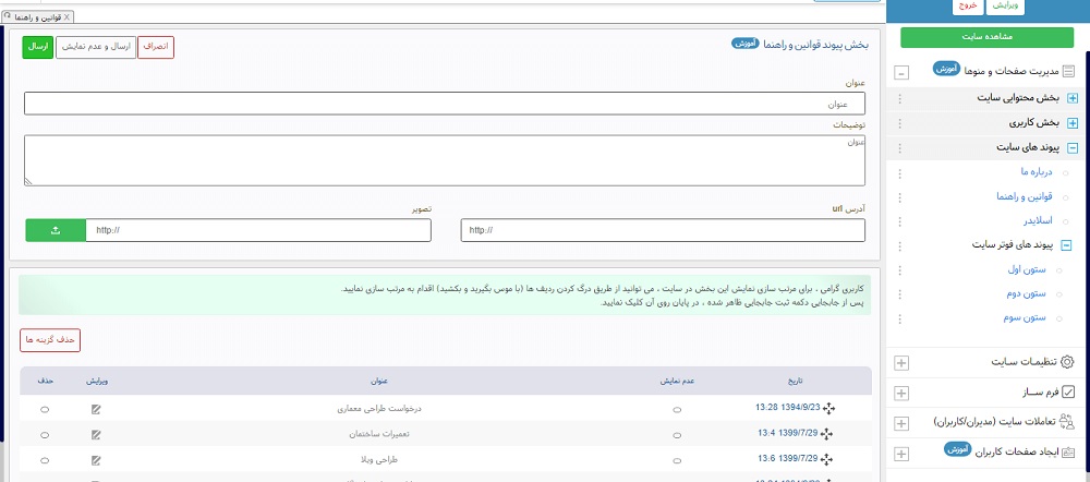 اموزش درج پیوند در سایت 