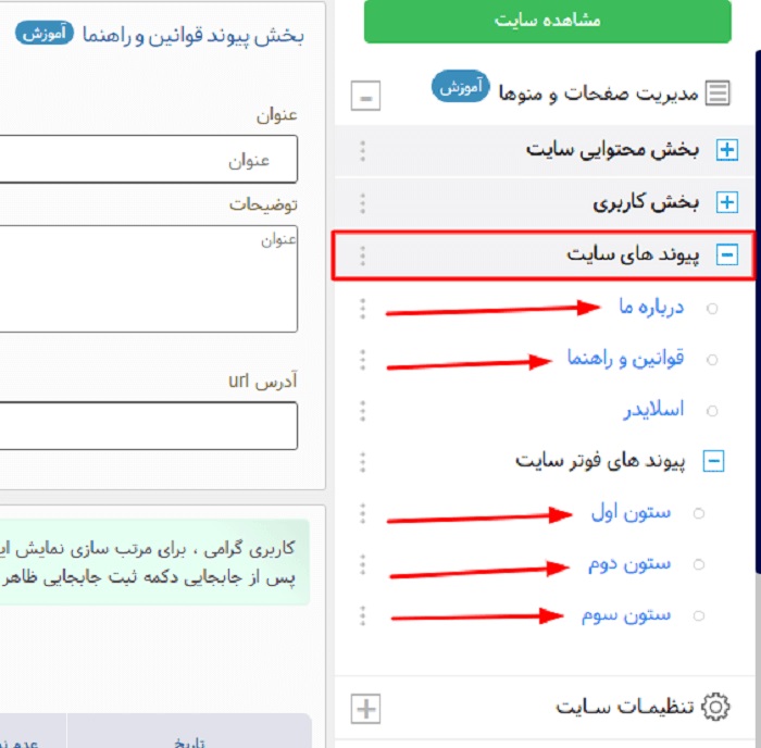 اموزش درج پیوند در سایت 