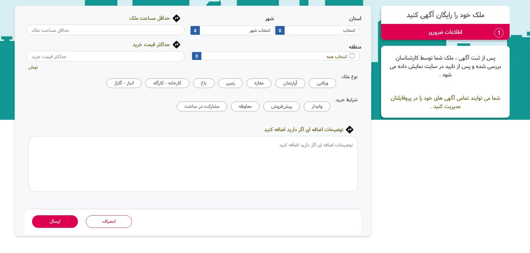 آموزش کار با سایت های املاک
